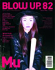 BLOW UP #82 (Mar. 2005)